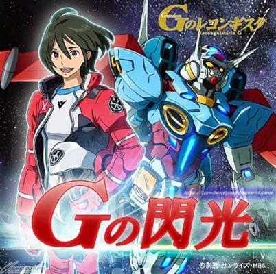 ガンダム 主題歌 一覧 - 音楽とメカニックの融合が生む感情の高揚